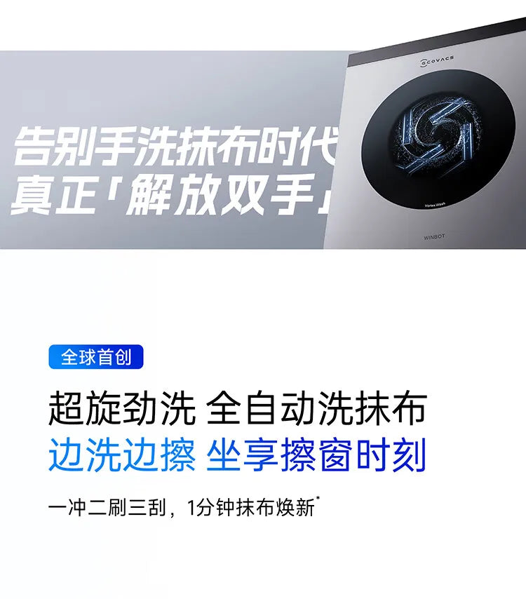 Ecovacs Winbot W3 Automatic Glass Wiping Water Spraying