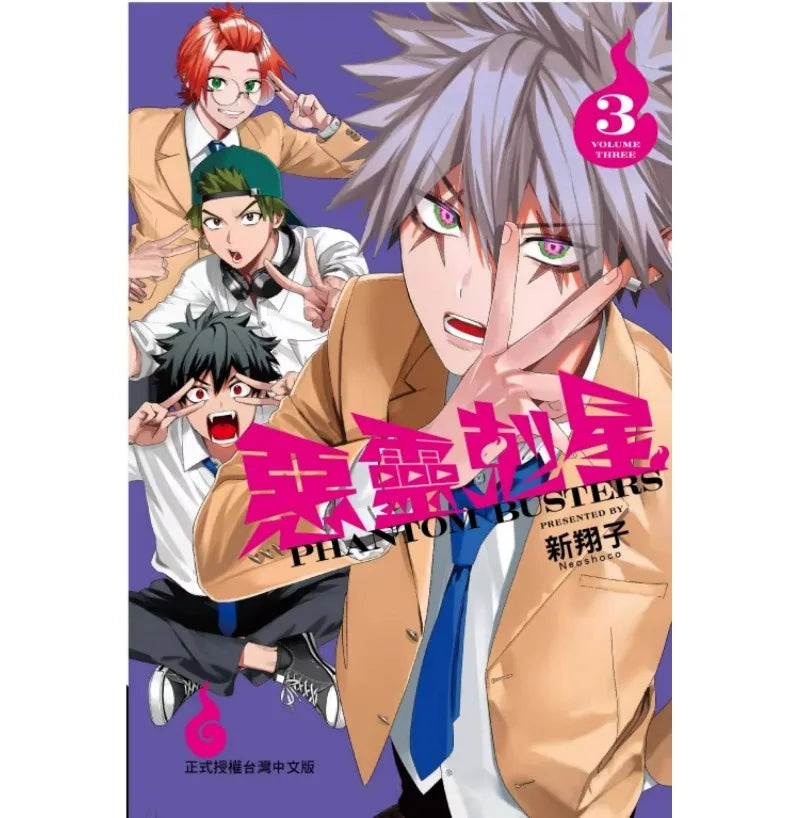 Phantom Busters Manga Book Vol 1-5 Traditional Chinese