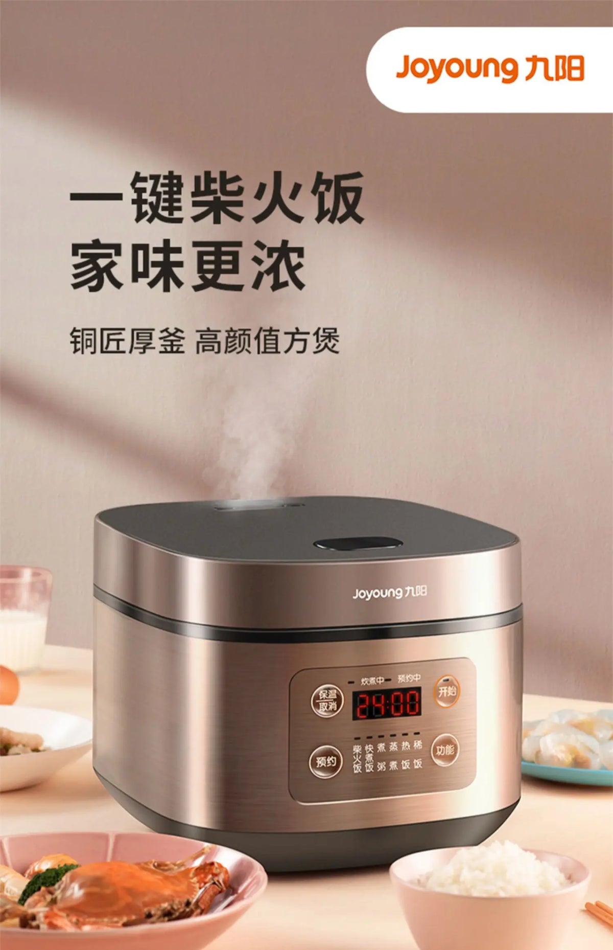 Joyoung Multi-Function Smart Rice Cooker Cooking Rice Soup